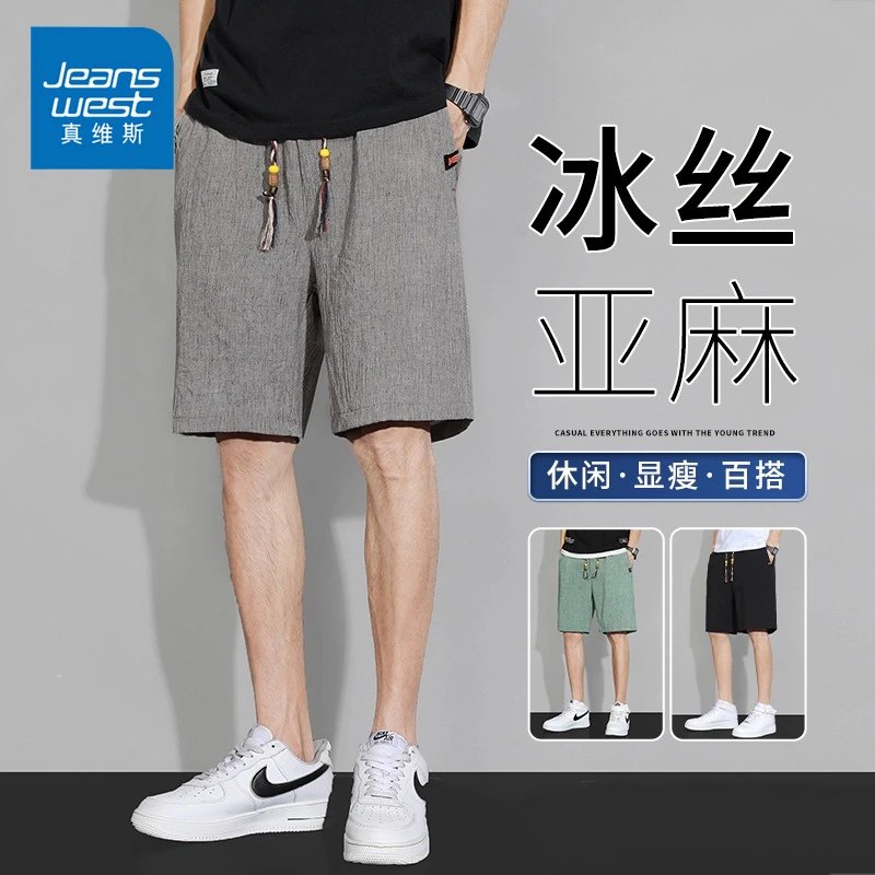 Jeanswest/真维斯男士冰丝短裤夏季薄款亚麻宽松运动百搭五分裤男