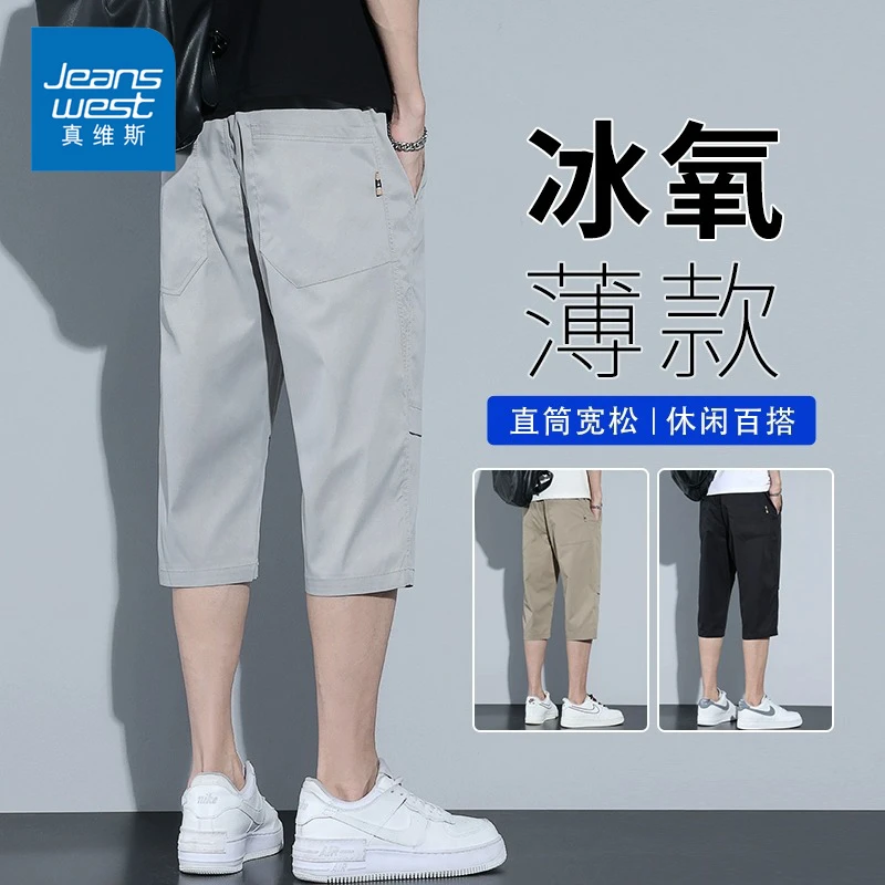 Jeanswest/真维斯夏季薄款男士冰丝短裤直筒宽松百搭七分裤子男款