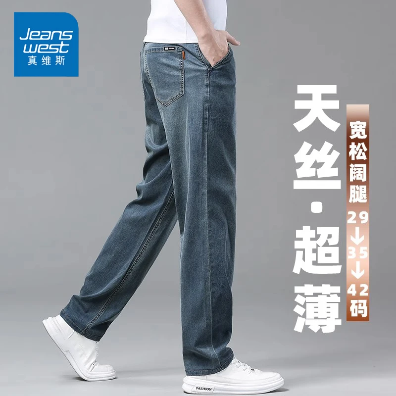 Jeanswest/真维斯夏季薄款天丝牛仔裤男士宽松复古潮流垂感直筒裤