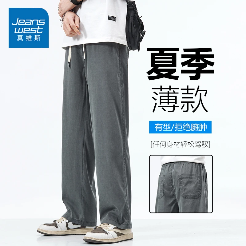 Jeanswest/真维斯夏季薄款男士直筒休闲裤宽松天丝百搭垂感裤子男