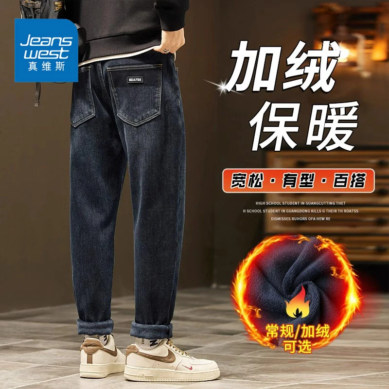 Jeanswest/真维斯潮流男士牛仔裤冬季直筒百搭宽松加绒哈伦裤子男