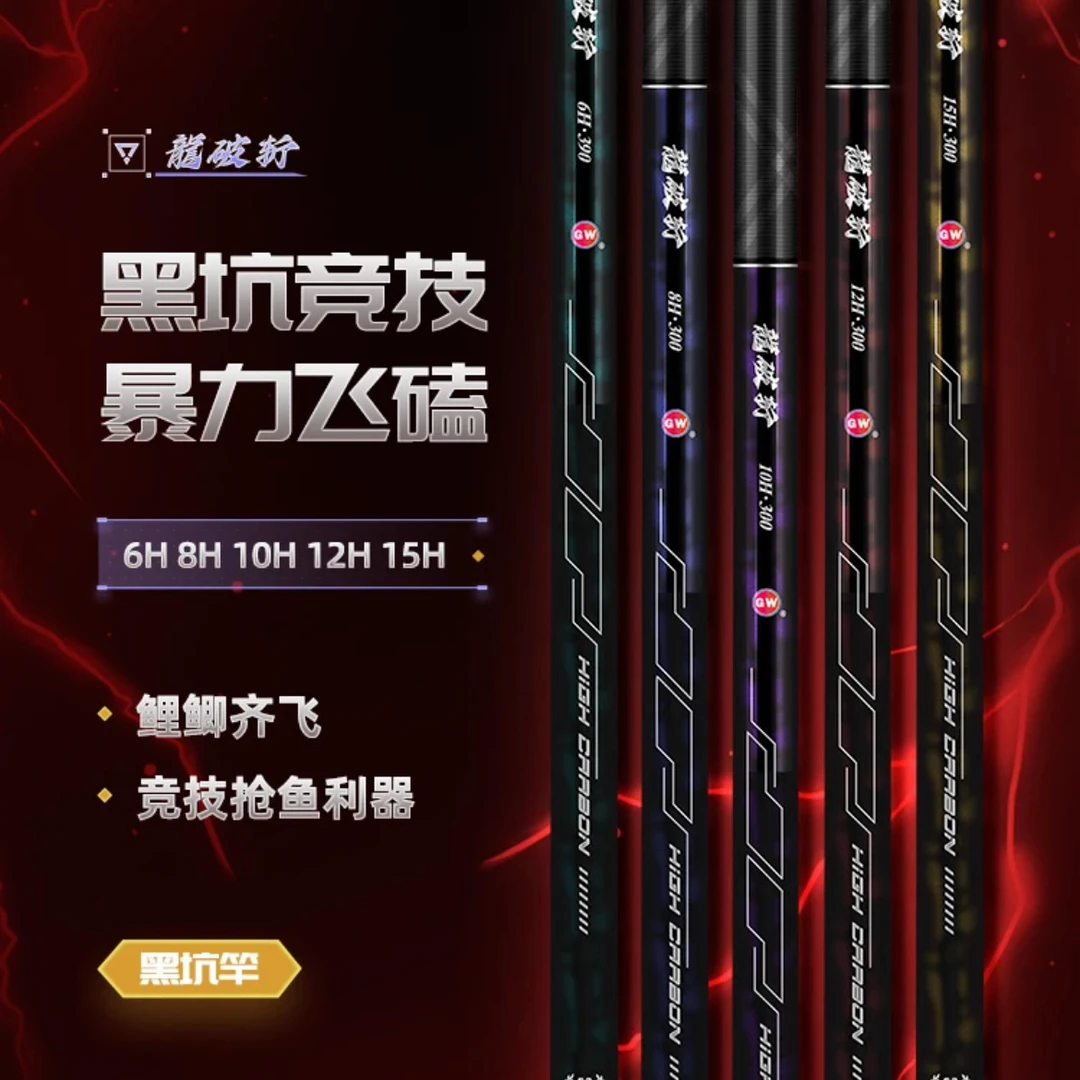 【24年新品】光威龙破斩黑坑竿超轻硬鲫鲤碳素6/8/10/12/15H黑坑竿