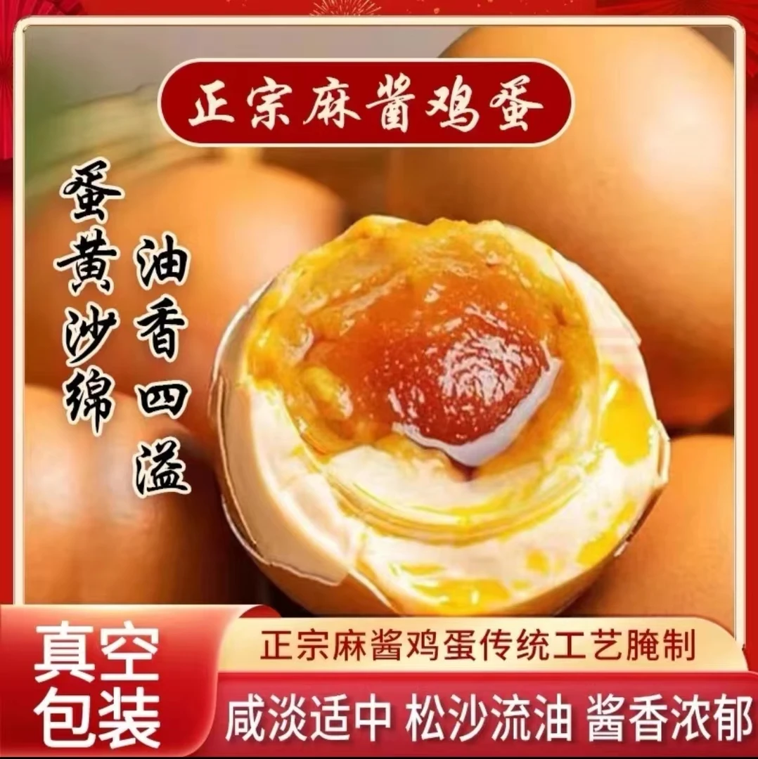 试吃两枚 正宗麻酱鸡蛋 二蛋 新鲜腌制真空营养优选甄选好吃试吃