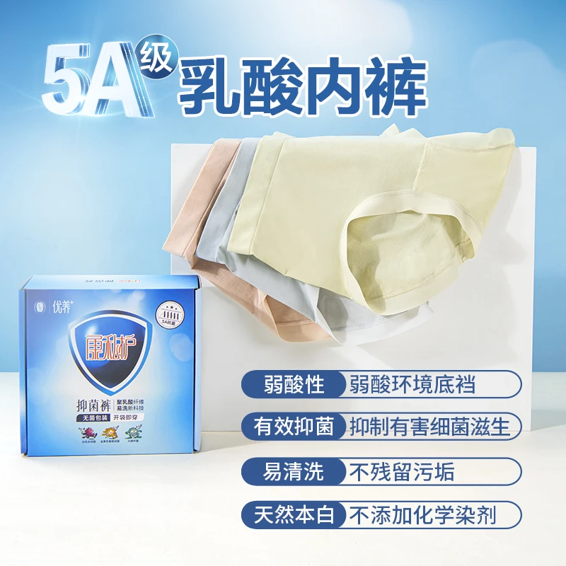 【升级款】聚乳酸私护裤抑菌弱酸中腰无痕女易洗无菌舒适便携易一次