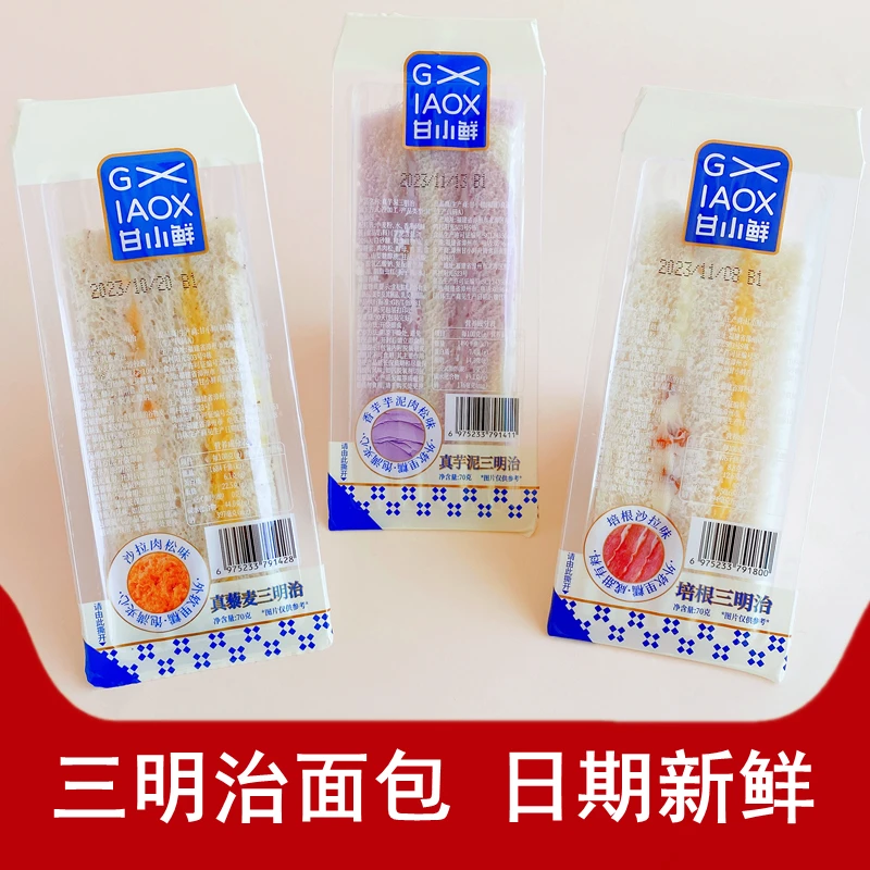 甘小鲜三明治面包真藜麦香芋泥肉松味夹心吐司早餐糕点零食整箱批