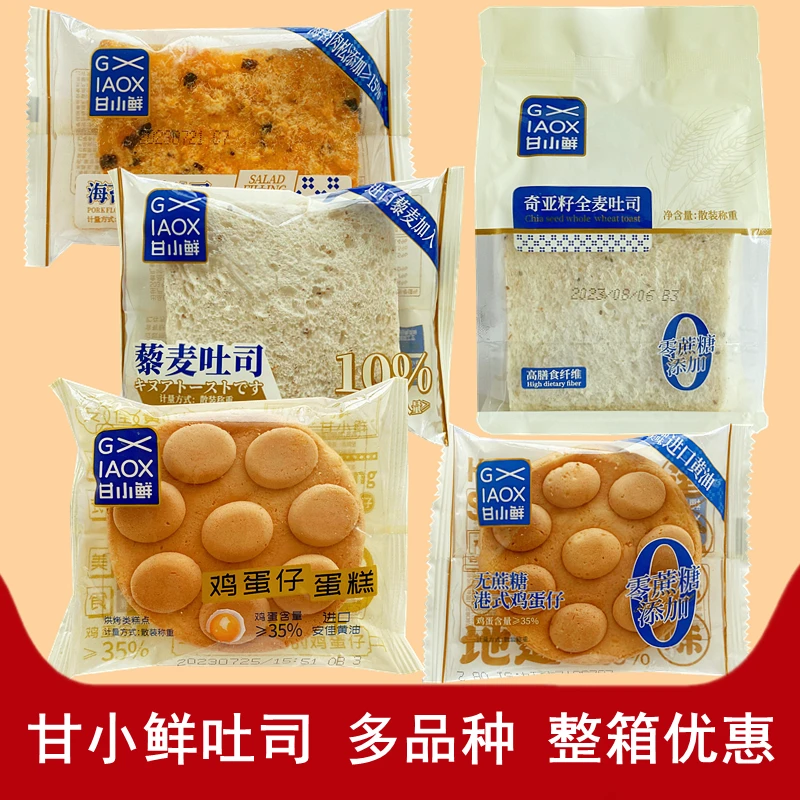 甘小鲜吐司面包奇亚籽全麦藜麦土司鸡蛋仔蛋糕海苔肉松糕点心整箱