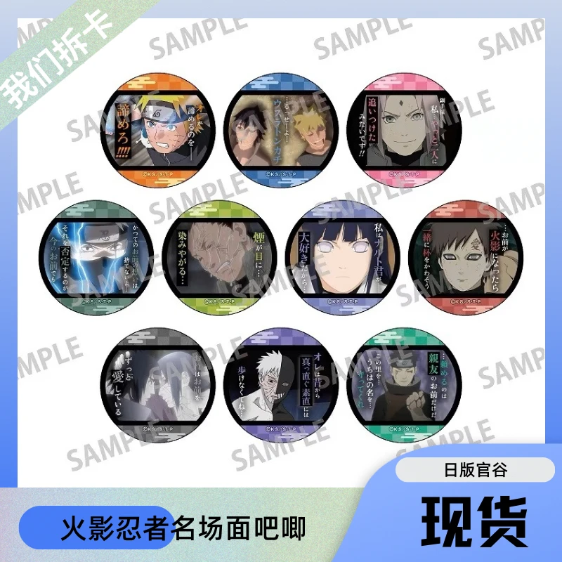 日谷KAMIO 火影忍者场面写名言名台词吧唧vol.2 动漫周边盲盒代拆