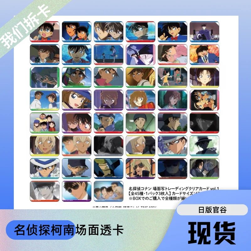 日谷名侦探柯南场面TV透卡第一弹动漫周边卡牌盲盒代拆