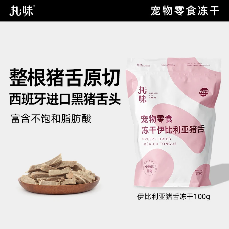 丸味冻干猫咪零食黑猪舌营养高蛋白冻干零食增肥猫狗通用进口肉源