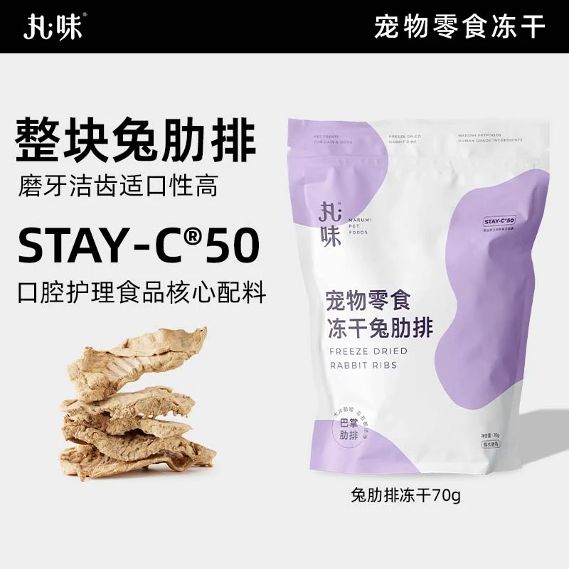 丸味零食冻干兔排猫咪狗狗磨牙棒零食冻干兔肋排