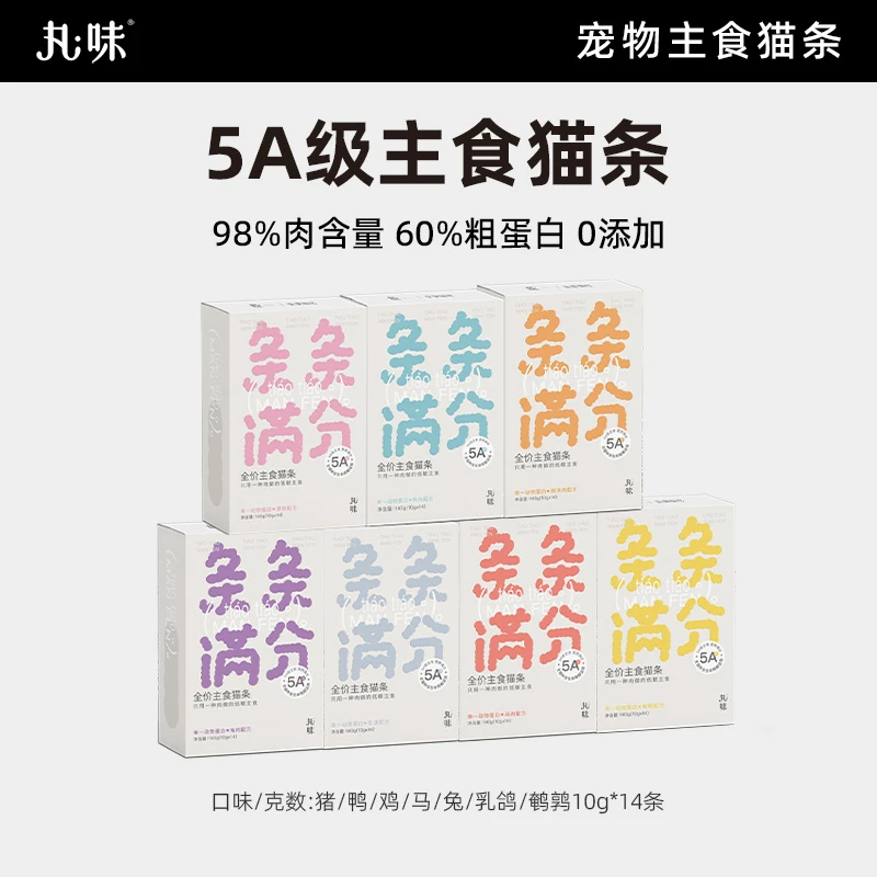 丸味新品主食猫条条条满分单口味14支*10g全年龄