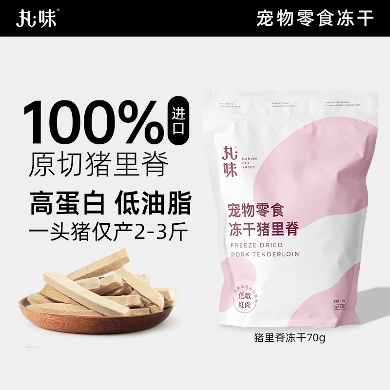 丸味猫咪冻干零食猪里脊肉犬猫狗宠物高蛋白发腮冻干零食幼猫成猫