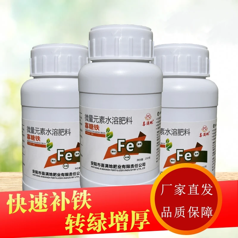 喜满地寡糖螯合铁微量元素叶面肥防黄化转绿增厚提高品质厂家直销