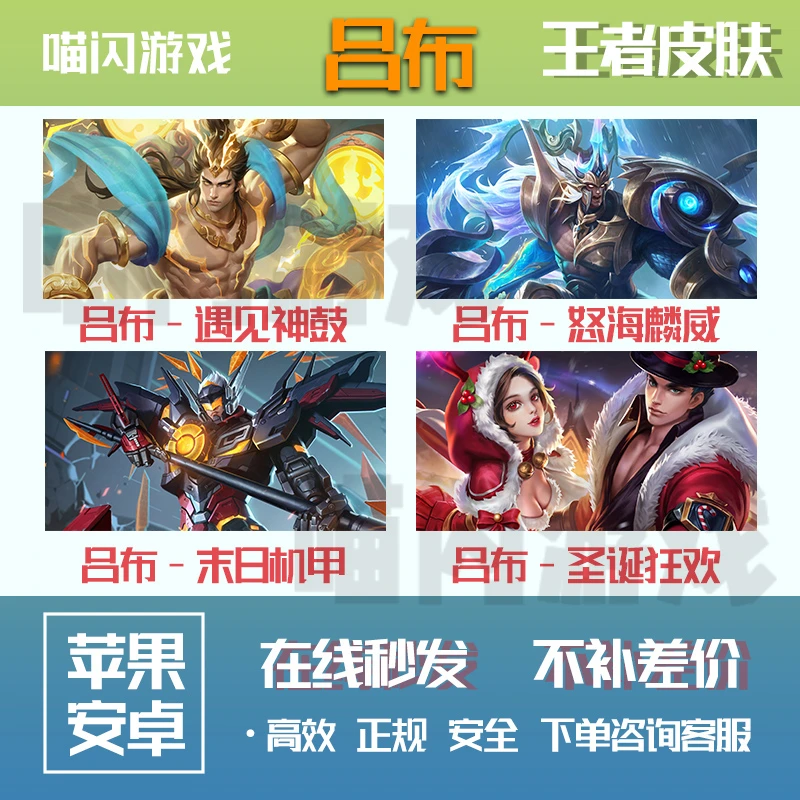 王者送荣耀皮肤吕布圣诞狂欢末日机甲怒海麟威