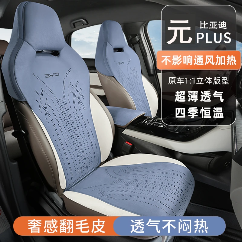 适用于比亚迪元Plus专用坐垫冠军版荣耀版四季通用汽车座垫座椅套
