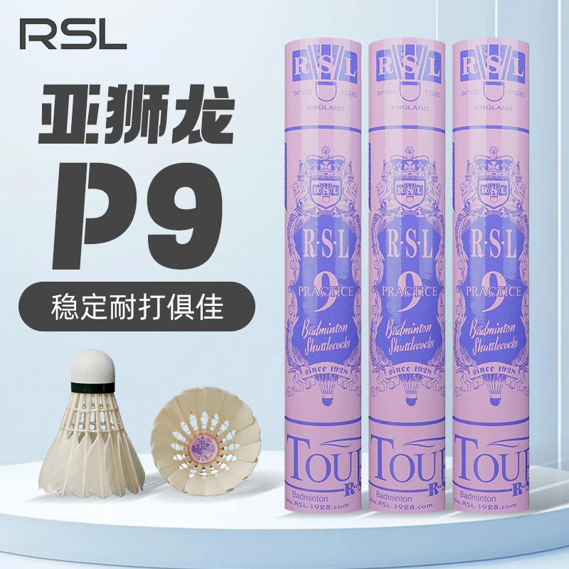 RSL/亚狮龙旗舰店正品亚狮龙P9羽毛球鹅毛耐打训练稳定羽毛球