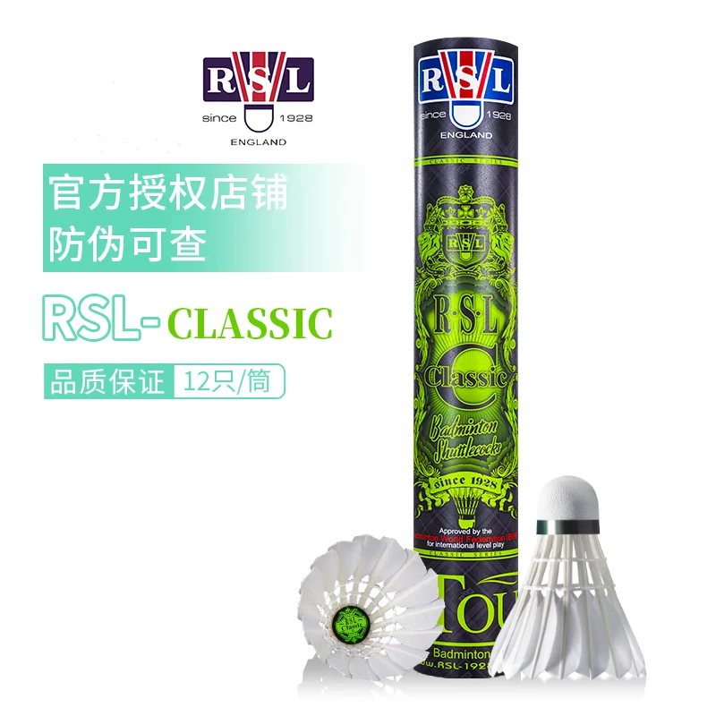 RSL/亚狮龙Classic羽毛球鹅毛球飞行稳定专业比赛用球1筒装2筒装