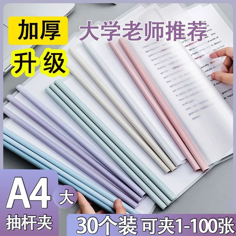 a4抽杆文件夹资料夹拉杆水滴杆透明加厚简历学生试卷夹资料收纳册