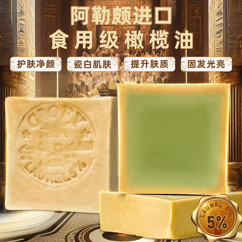 ciofy5%月桂宝宝级橄榄控油保湿除螨洁面卸妆洗头沐浴阿勒颇古皂