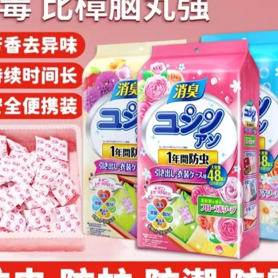 【48小包/袋】味道随机衣柜驱虫香包/非女鞋配件商家补贴