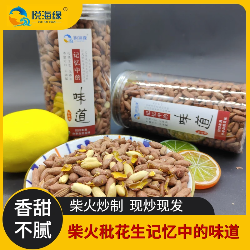 【悦海缘】柴火传统秕花生山东特产瘪花生糖果甜花生五香1斤/罐