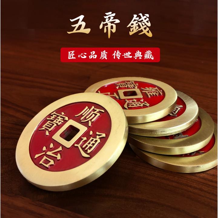 黄铜镇库五帝钱特大加厚仿古压门槛家居装饰品铜摆件五帝钱正宗