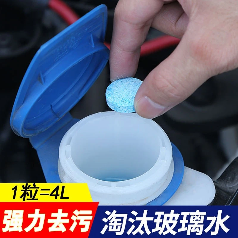 【50片用一年】汽车玻璃水泡腾片固体超浓缩雨刷精强力去污四季通用