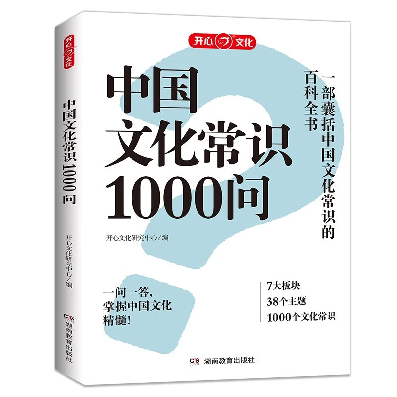 【京联】中国文化常识1000问 小学初中中华国学经典大全集彩图版