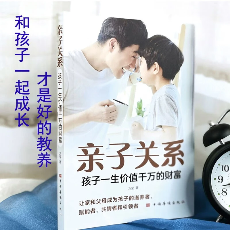【京联】亲子关系：孩子一生价值千万的财富父母育儿教育练习能力