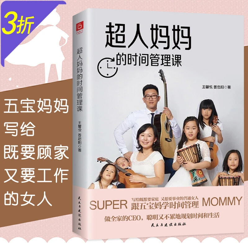 【京联】父母时间管理能效手册 超人妈妈的时间管理课