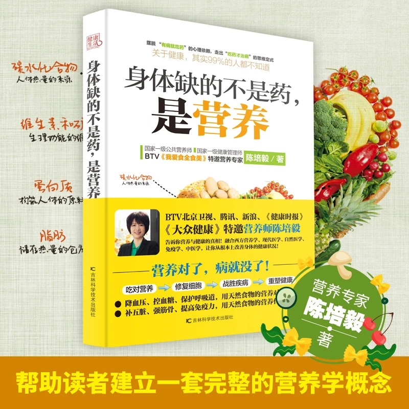 身体缺的不是药，是营养