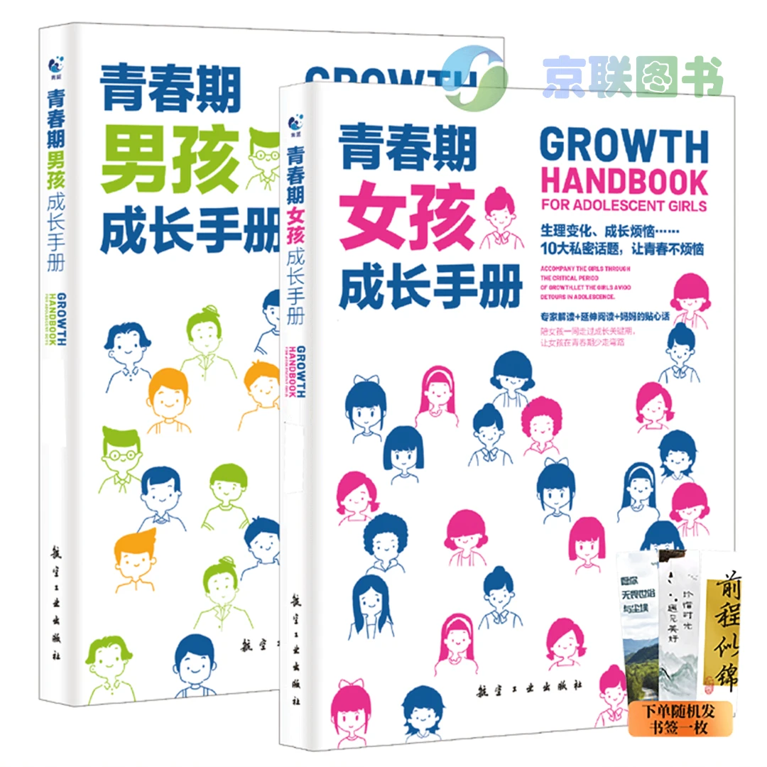 【可分性别】青春期男孩/女孩成长手册两册家庭教育书籍【DQ】