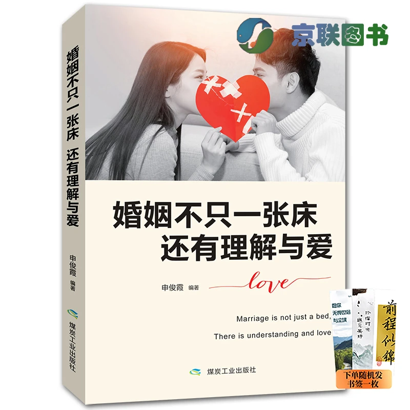 婚姻不只一张床还有理解与爱  秒懂男女关系 两性 情感 婚恋 恋爱