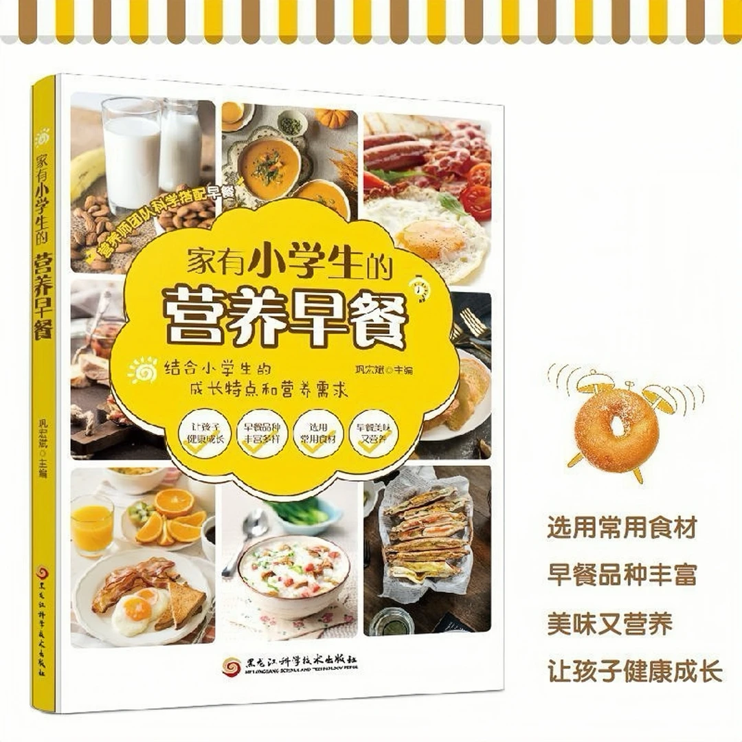 家有小学生的营养早餐 儿童一日三餐饮食菜谱家常菜烹饪
