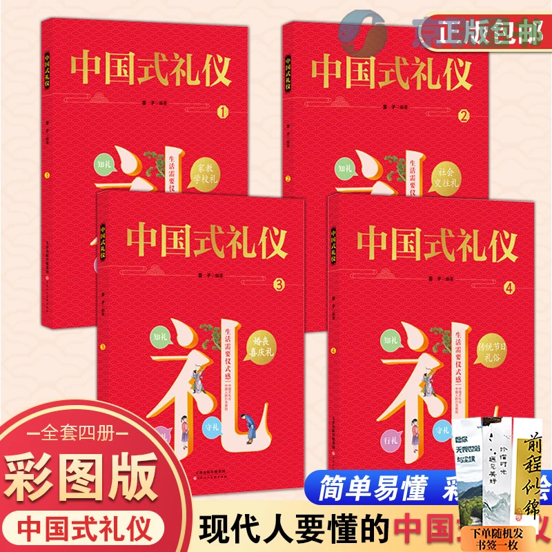 【琨哥推荐】中国式礼仪 孩子的礼仪教养书 全四册