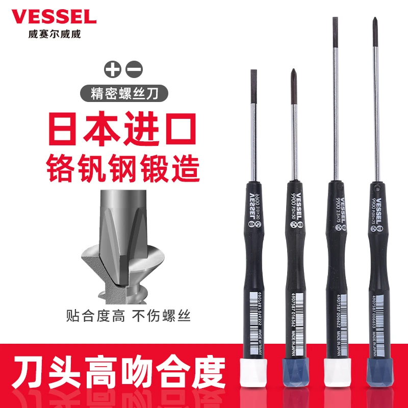VESSEL威威精密螺丝刀手机笔记本电脑小号螺丝刀可旋转帽使用方便