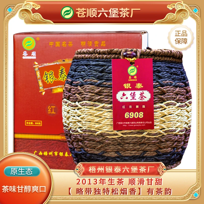 苍顺银泰六堡茶十年陈茶养生茶广西正宗黑茶陈年好茶老树梧州特产