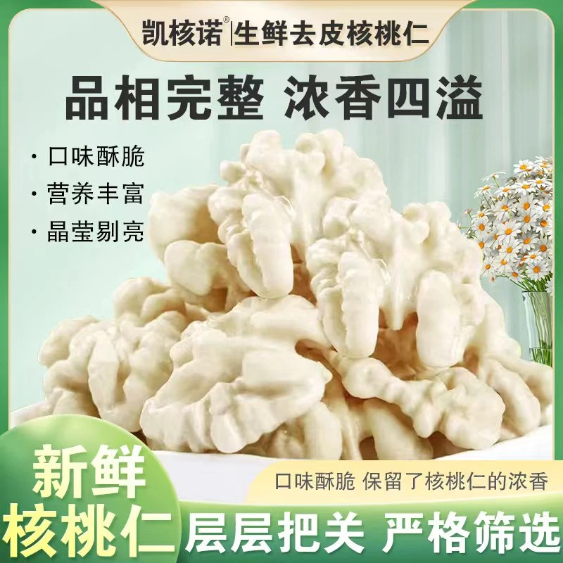 新鲜湿核桃仁剥壳去皮大核桃仁新疆185纸皮生核桃仁顺丰包邮直发
