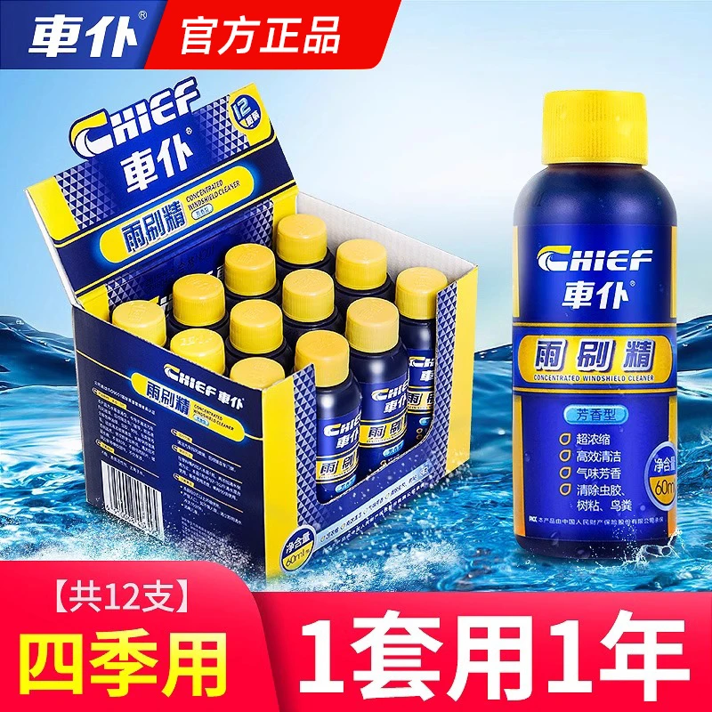 CHIEF/车仆车仆玻璃水浓缩液夏季车用雨刷精去污液四季通用