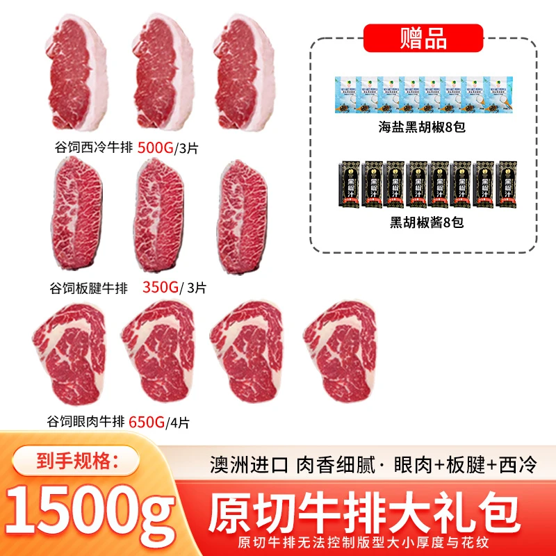 【新手礼包】澳洲进口原切谷饲眼肉西冷板腱牛排组合装1500G