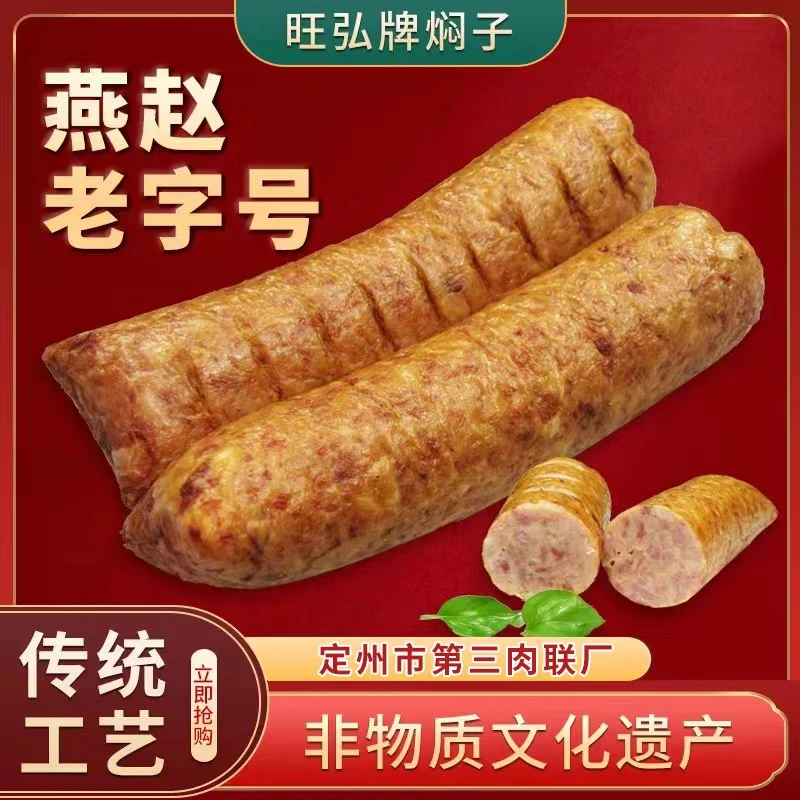 （礼盒装）定州焖子（3.2斤焖子+1,8斤手掰肠）焖子淀粉含量40%