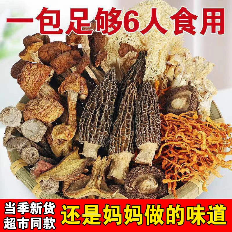 【他二菇】七彩菌汤包古田特产羊肚菌虫草花鹿茸菇煲汤材料菌菇包