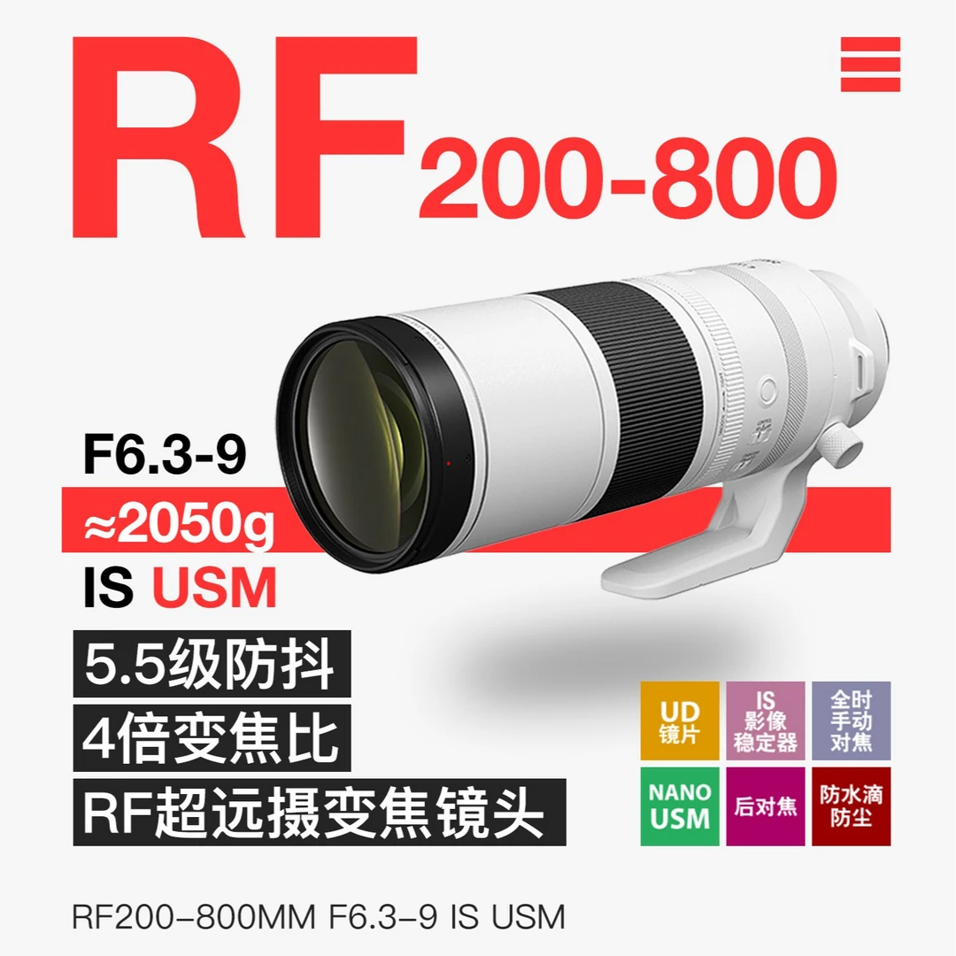 Canon/佳能RF200-800mm F6.3-9 IS USM 全画幅微单超远摄变焦镜头