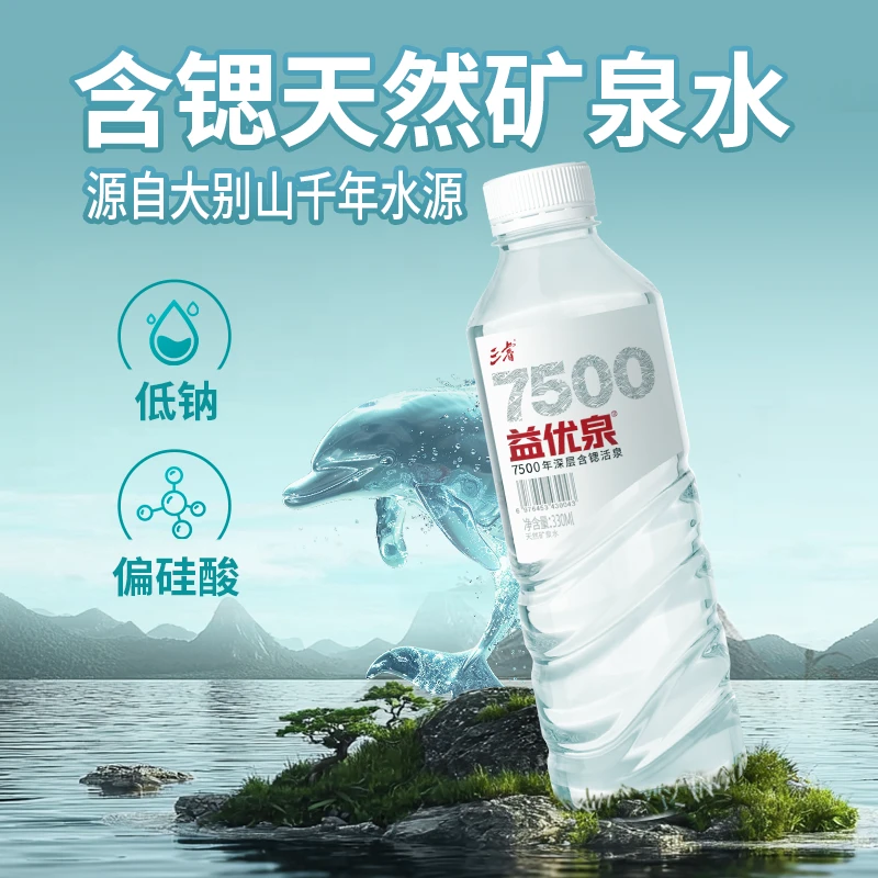 【小瓶】三睿益优泉富锶含偏硅酸低钠天然矿泉水聚会议用水整箱24瓶