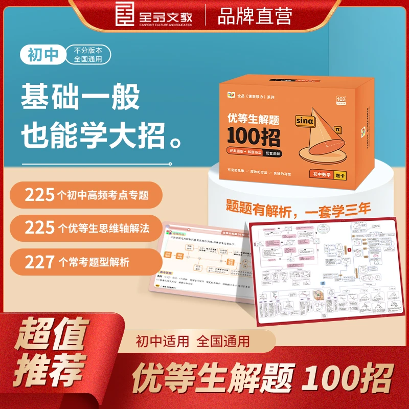 【直播专享】全品优等生解题卡初中数理化中考点解析初三卡片通用版