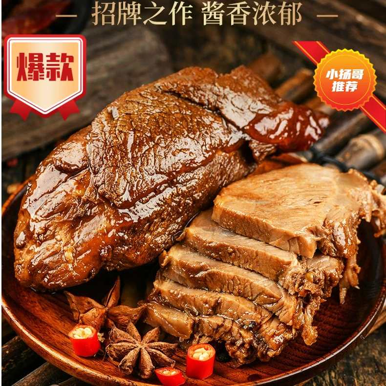 【小扬哥推荐】五香牛肉酱牛肉真空熟食卤牛肉即食熟牛肉冷吃即食开