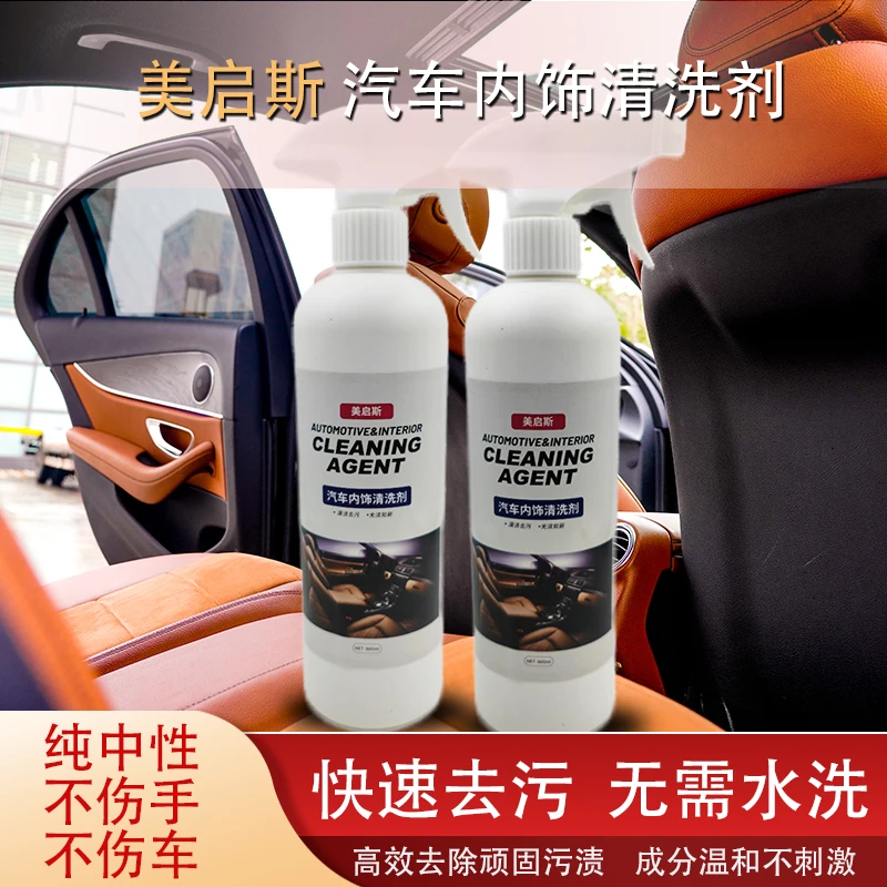 美启斯汽车多功能泡沫清洗剂顶棚座椅内饰清洗剂清洁去污免洗洗车
