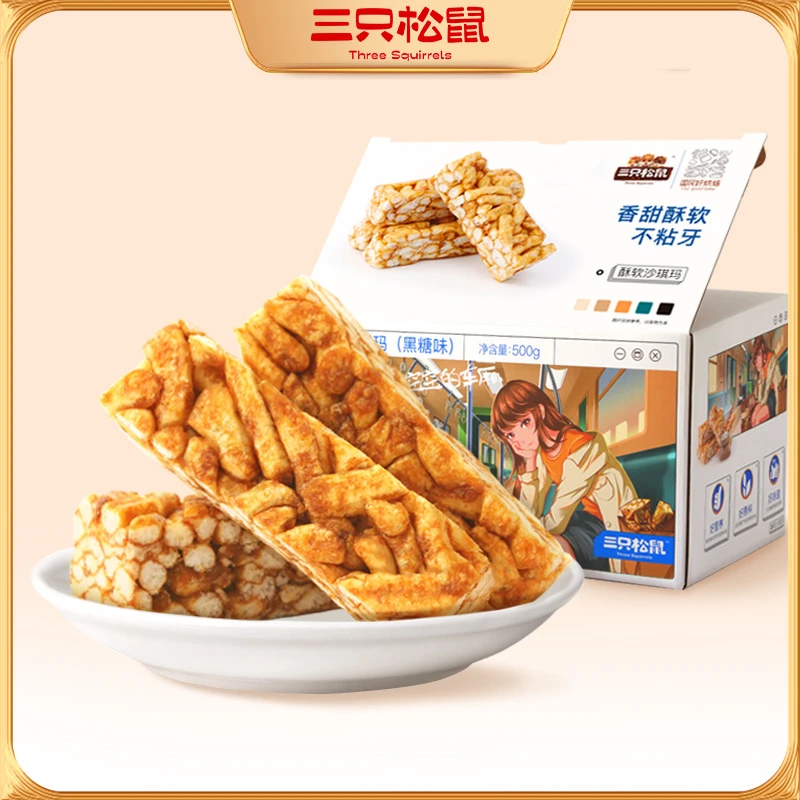 【经典好味】三只松鼠黑糖沙琪玛500g/箱早餐小吃传统香甜ZY