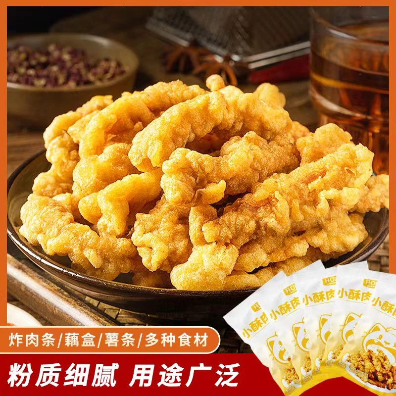 开口嗨小酥肉粉120g*5包酥脆炸鸡块鸡排专用粉炸藕合裹粉-hd0909
