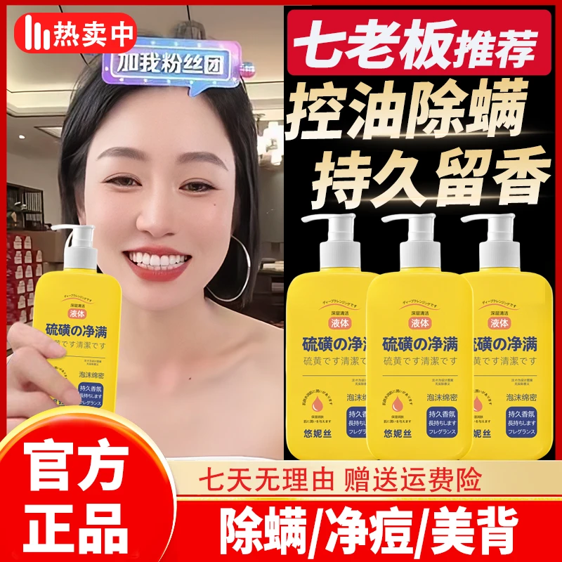 【官方正品】硫磺净螨沐浴露除螨液体香皂后背滋润清爽改善背痘男女